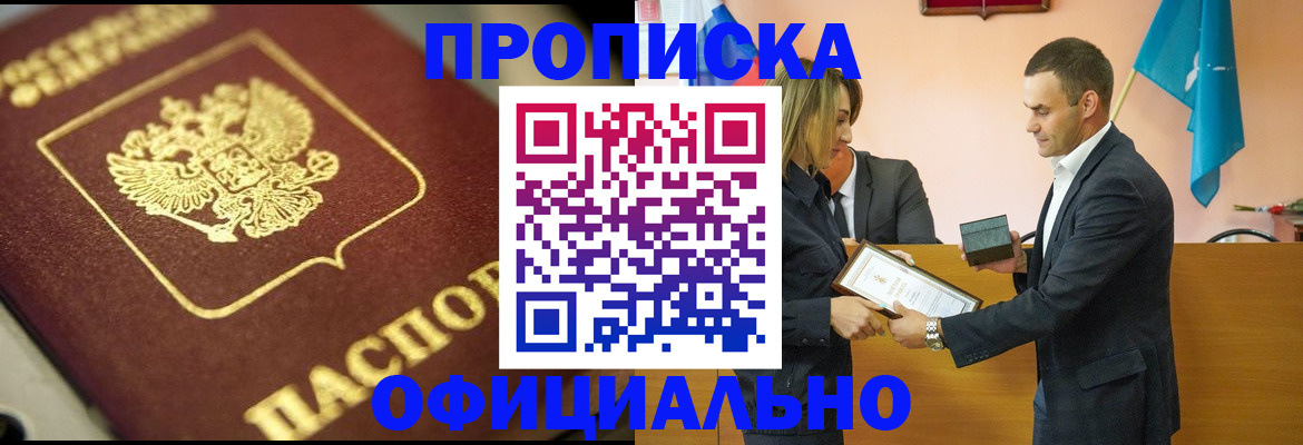 временная регистрация собственник в Котласе